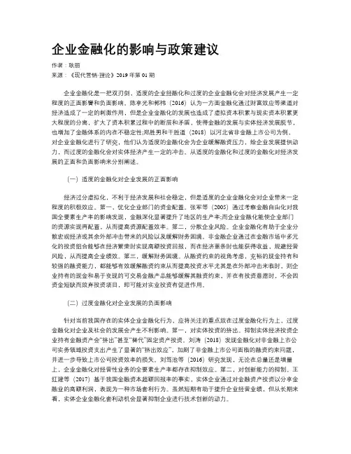 企业金融化的影响与政策建议