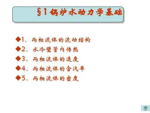 自然循环原理及计算