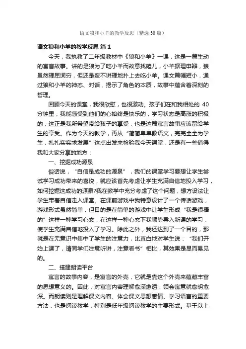 语文狼和小羊的教学反思（精选30篇）