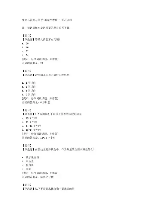国开(山东)50957《婴幼儿营养与保育》形成性考核一【答案】