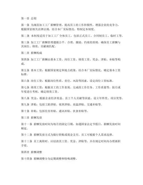 加工工厂薪酬管理制度
