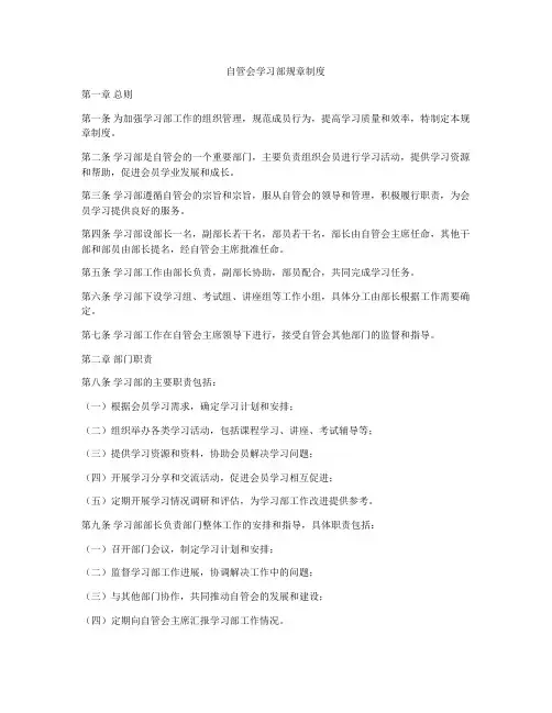 自管会学习部规章制度
