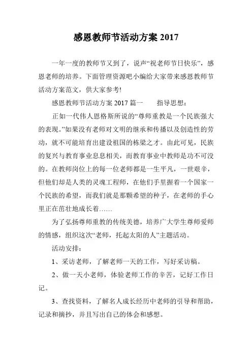 感恩教师节活动方案2017