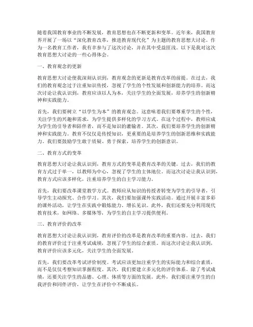 教育思想大讨论心得体会