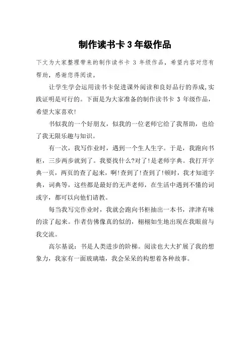 制作读书卡3年级作品