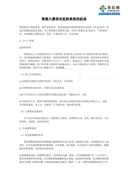 智能大厦保安监控系统的组成_secret