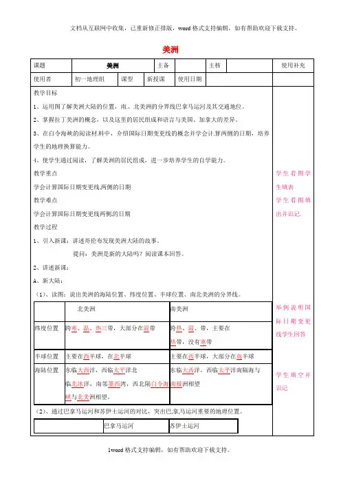 七年级地理下册6_3美洲教案1湘教版