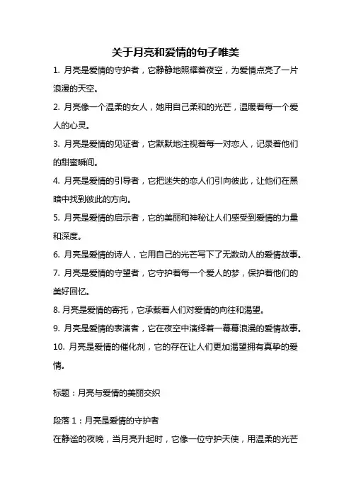 关于月亮和爱情的句子唯美