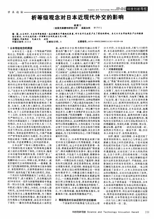 析等级观念对日本近现代外交的影响