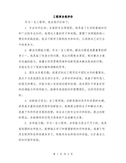 工程师自我评价