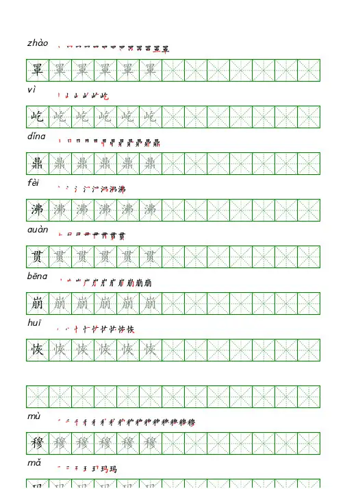 2024同步部编人教版四年级语文上册生字表识字表《写字表》字帖人教版同步字帖描红米字格