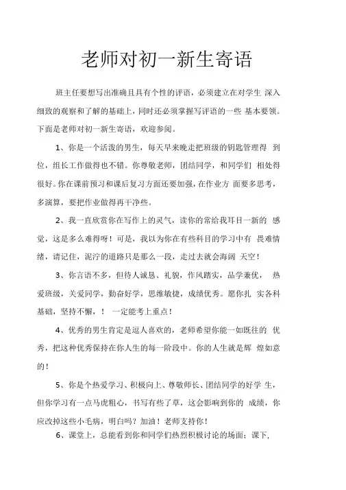 老师对初一新生寄语