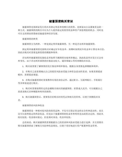 储蓄国债购买常识