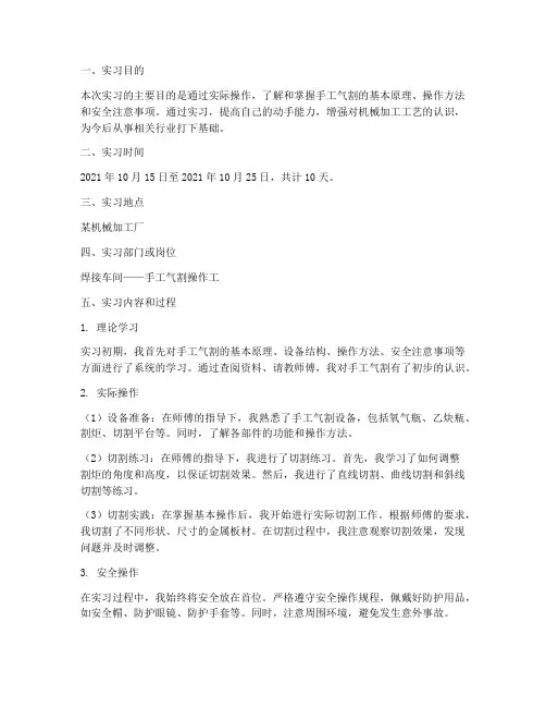 手工气割的实习报告