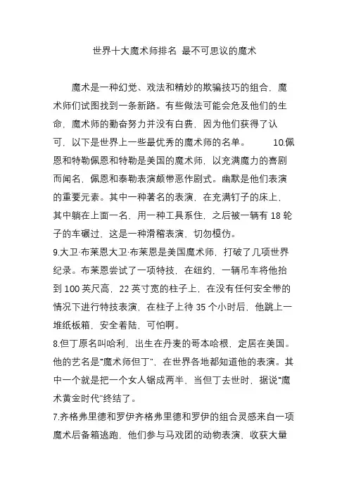 世界十大魔术师排名 最不可思议的魔术