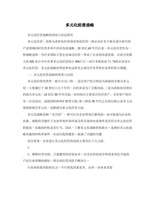 多元化经营战略