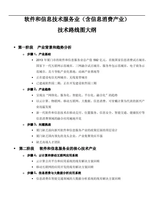软件和信息技术服务业技术路线图大纲-范晓亮