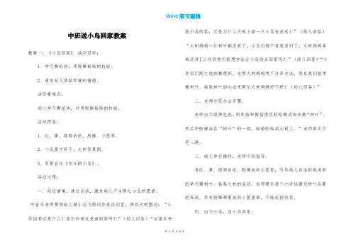 中班送小鸟回家教案
