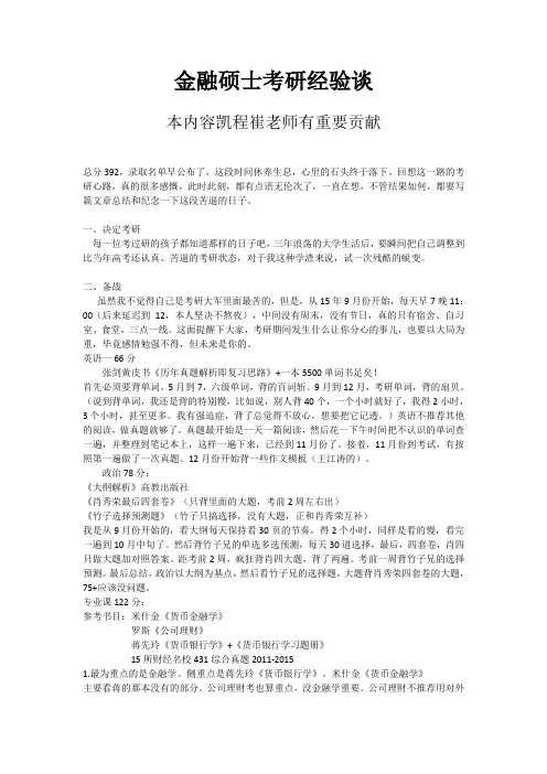 金融硕士考研经验谈