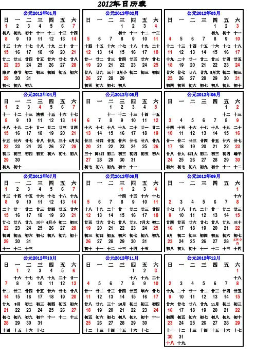 2012年日历表(表格版,A4纸大小,可打印)