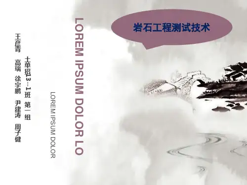 《边坡工程检测技术》PPT幻灯片