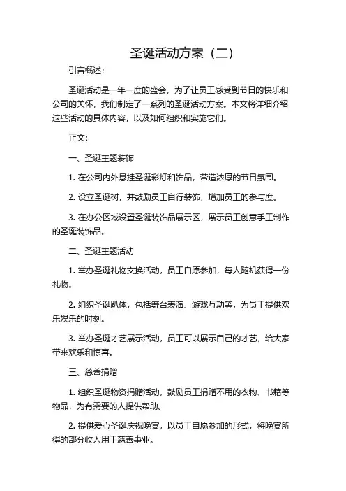 圣诞活动方案(二)