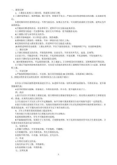 班规班约