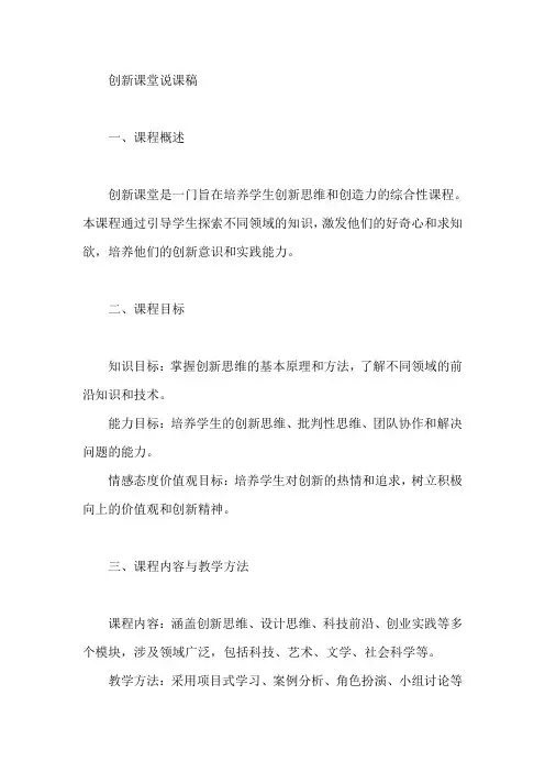 创新课堂说课稿