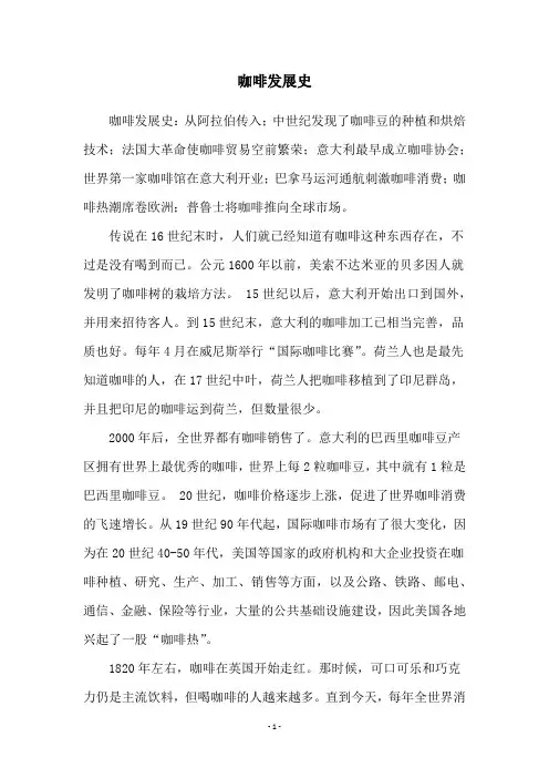 咖啡发展史