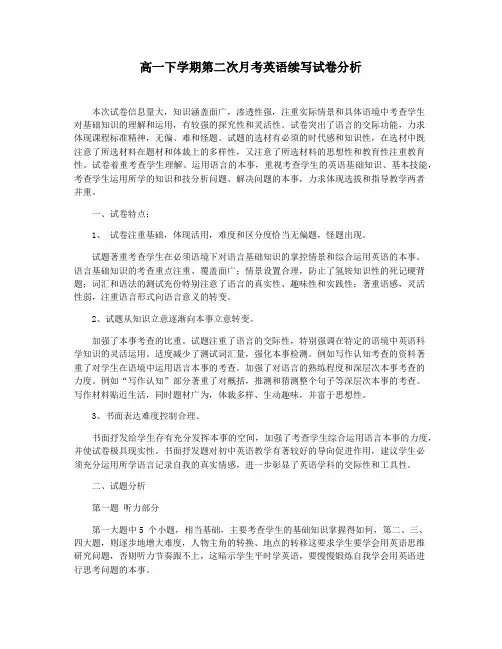 高一下学期第二次月考英语续写试卷分析