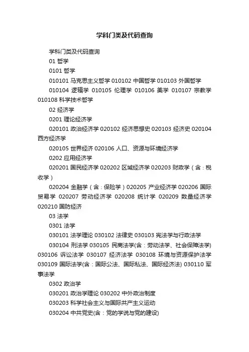 学科门类及代码查询