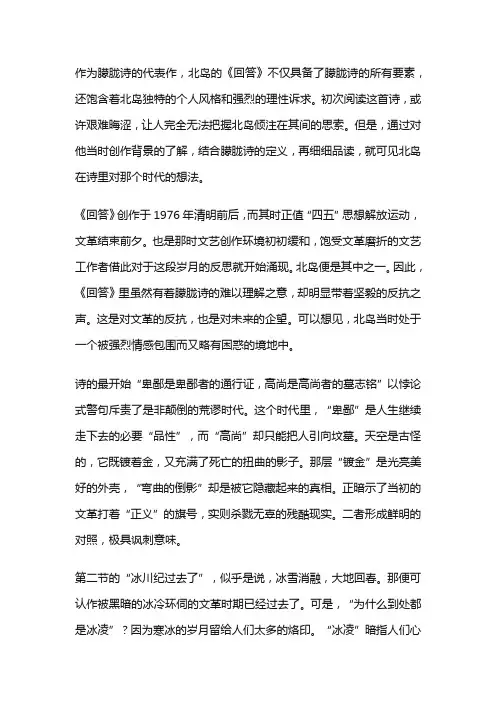 北岛《回答》读后感
