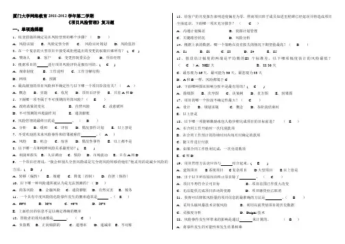 项目风险管理复习题(含答案)