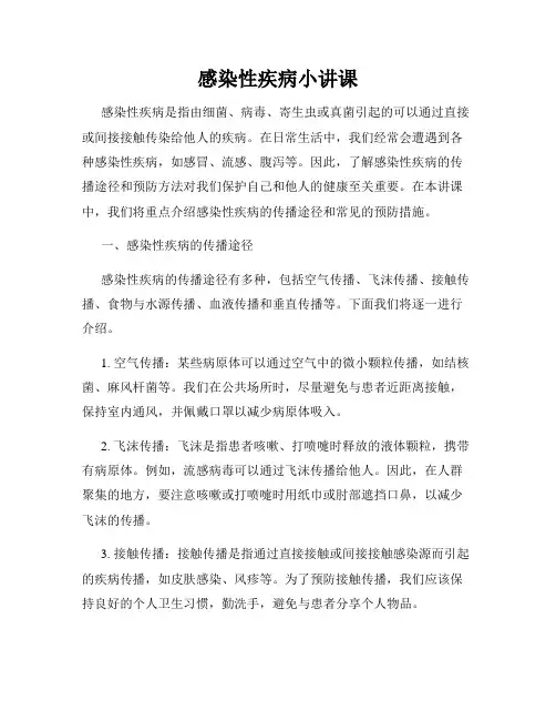 感染性疾病小讲课