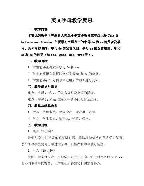 英文字母教学反思