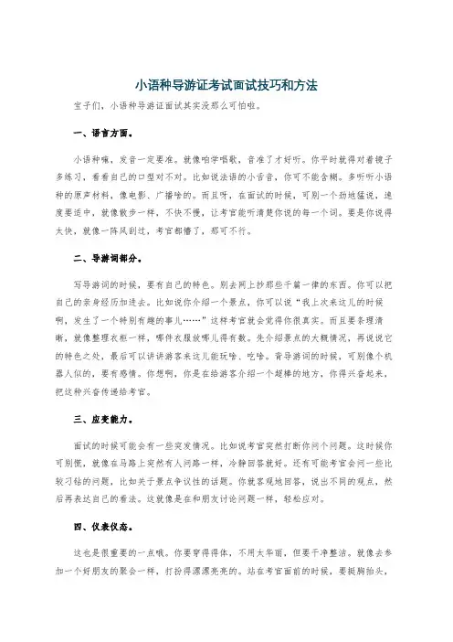 小语种导游证考试面试技巧和方法