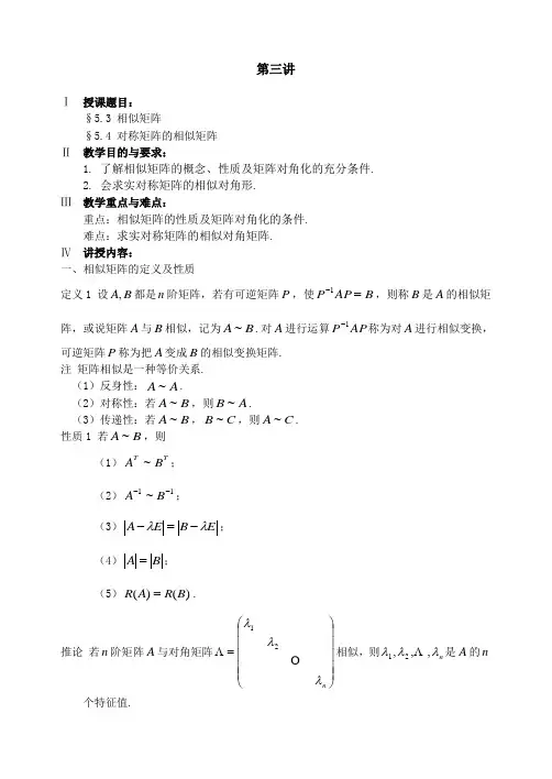 相似矩阵