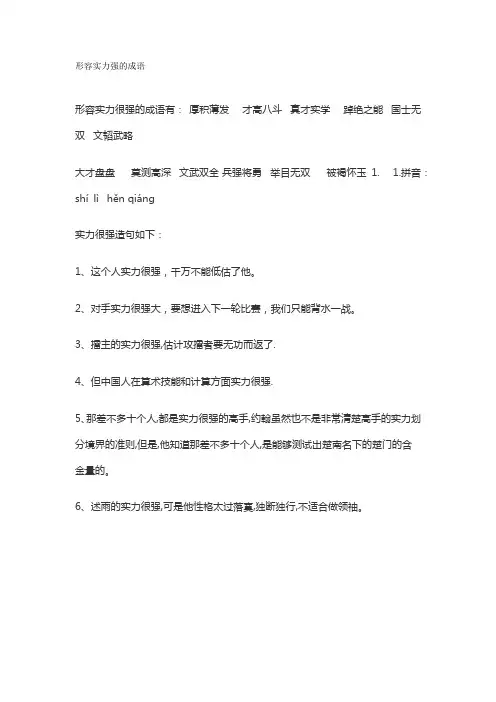 形容实力强的成语