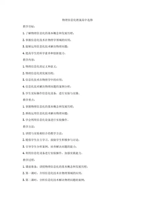 物理信息化教案高中选修