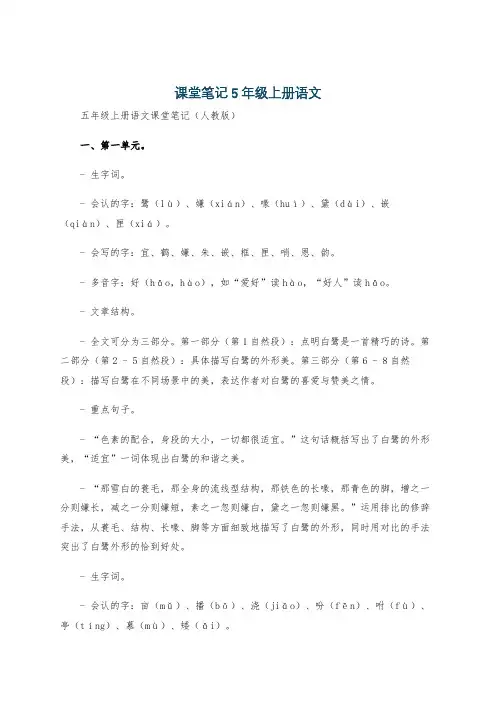 课堂笔记5年级上册语文