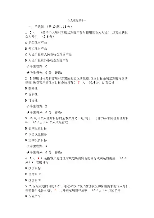 个人理财形考一
