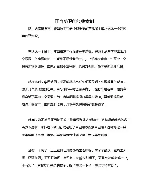 正当防卫的经典案例
