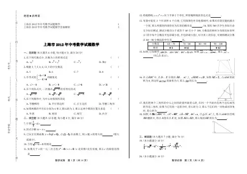 2012年上海市中考数学试卷及答案