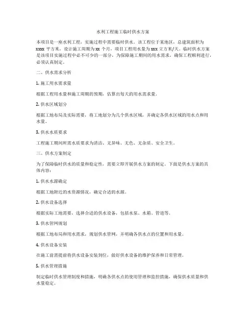 水利工程施工临时供水方案