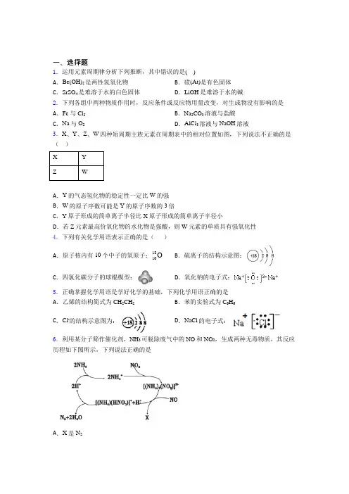 (必考题)初中高中化学必修一第四章《物质结构元素周期律》经典测试(提高培优)