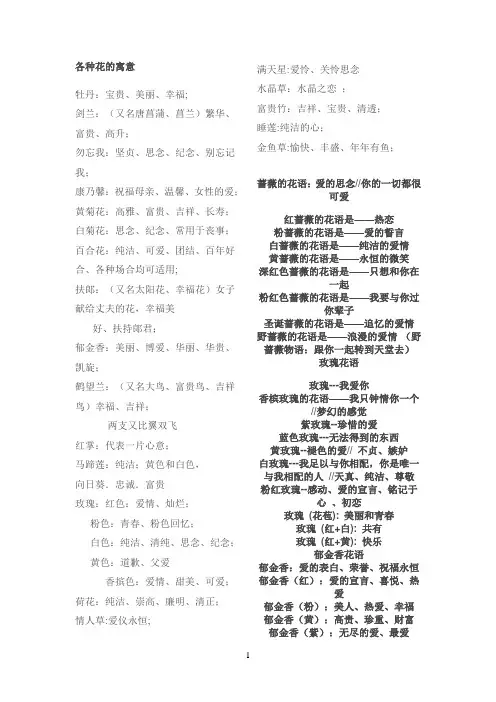 (精选)各种花的寓意