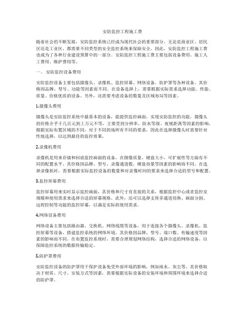 安防监控工程施工费