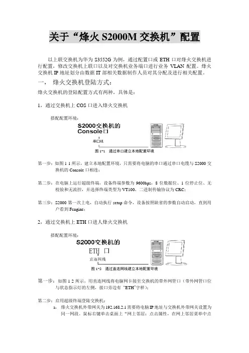 烽火交换机配置命令集