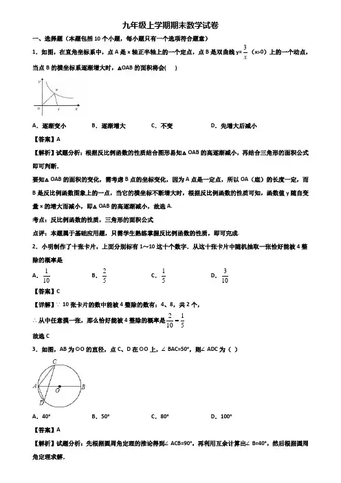 《试卷3份集锦》东莞市2019-2020年九年级上学期期末学业水平测试数学试题