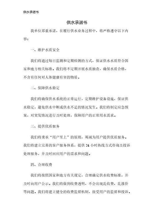 供水承诺书